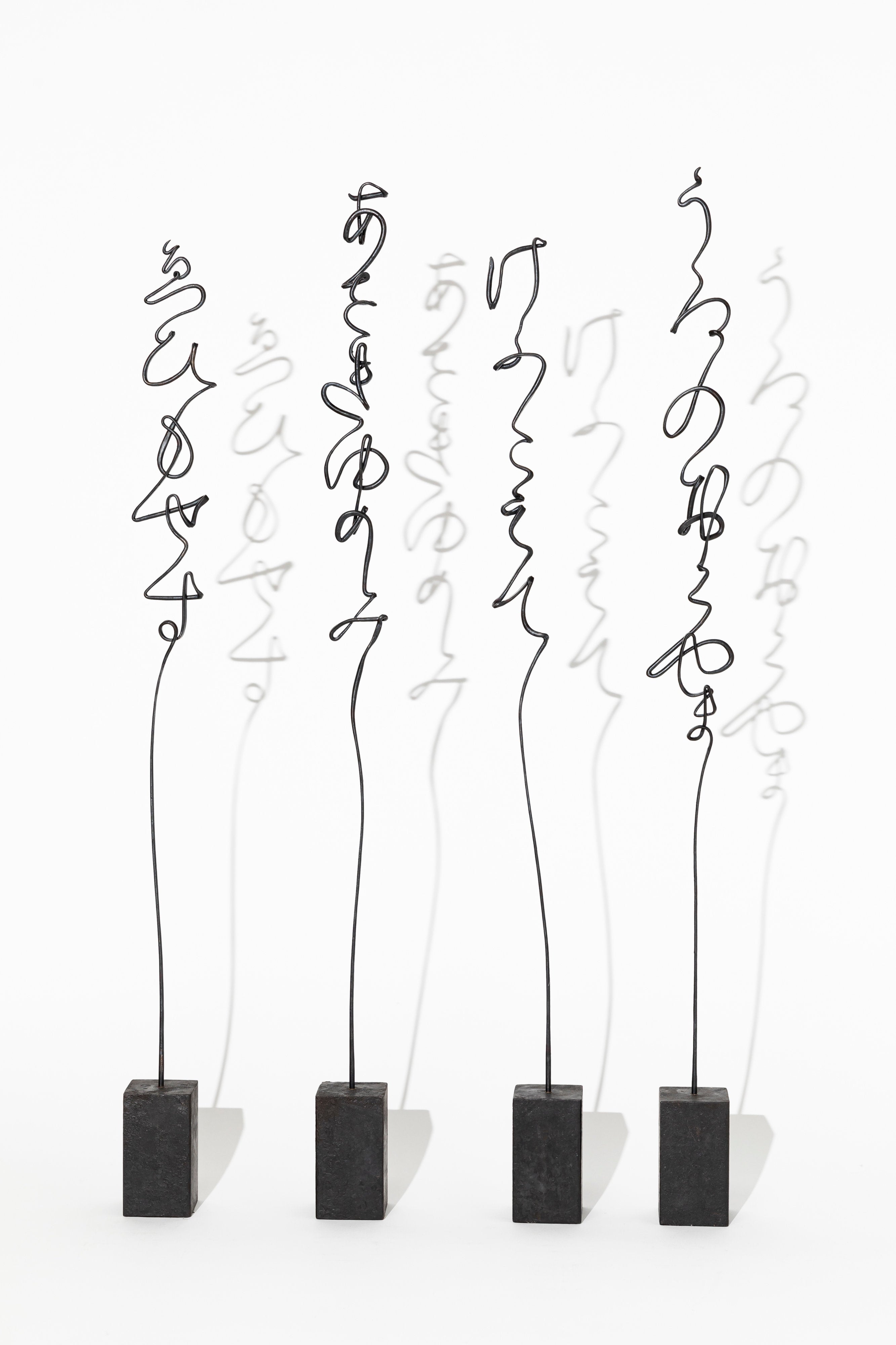 いろはうた 空書き<結界> | 中澤 恒夫