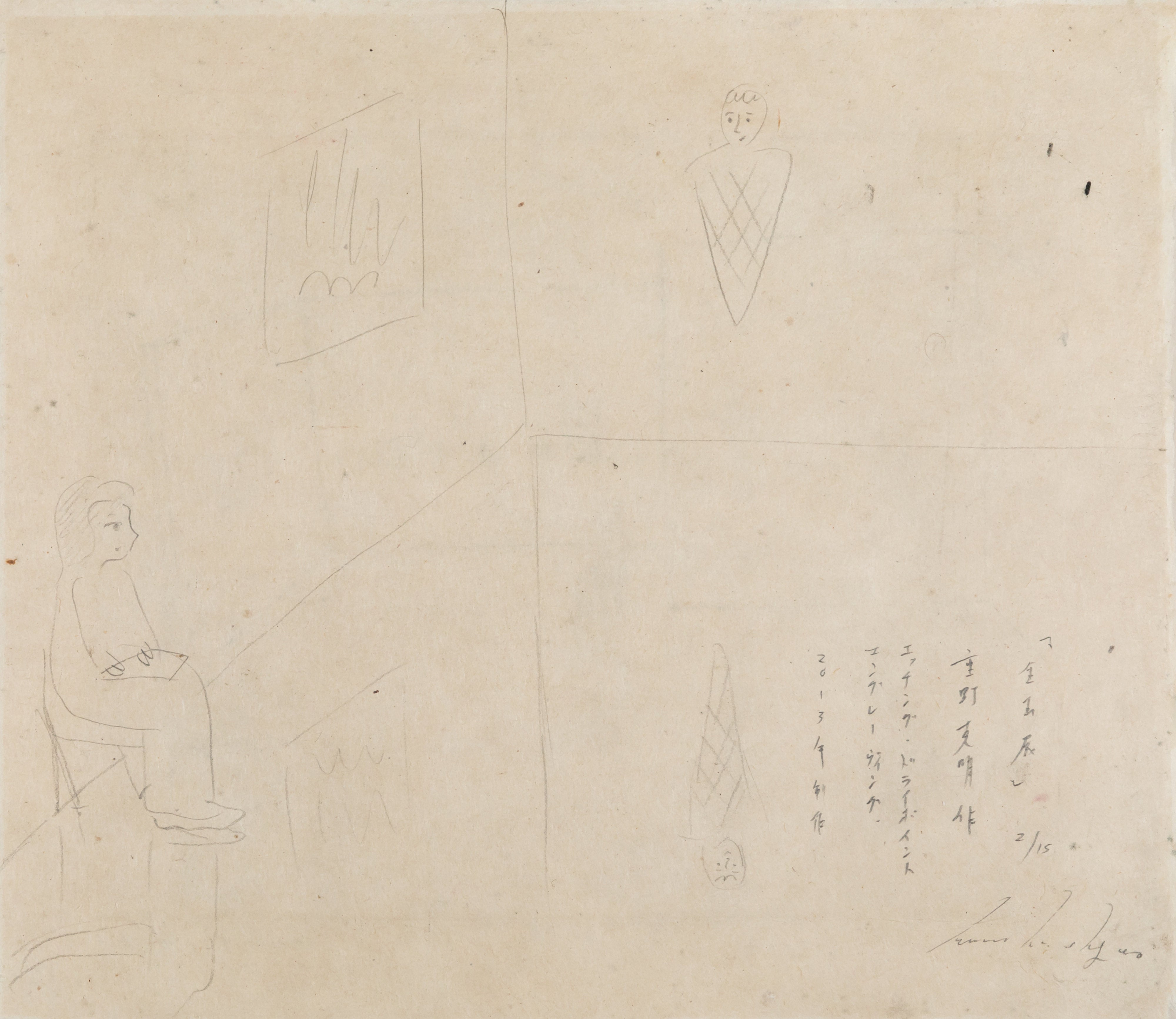 企画展 (版画 2/15) | 重野 克明