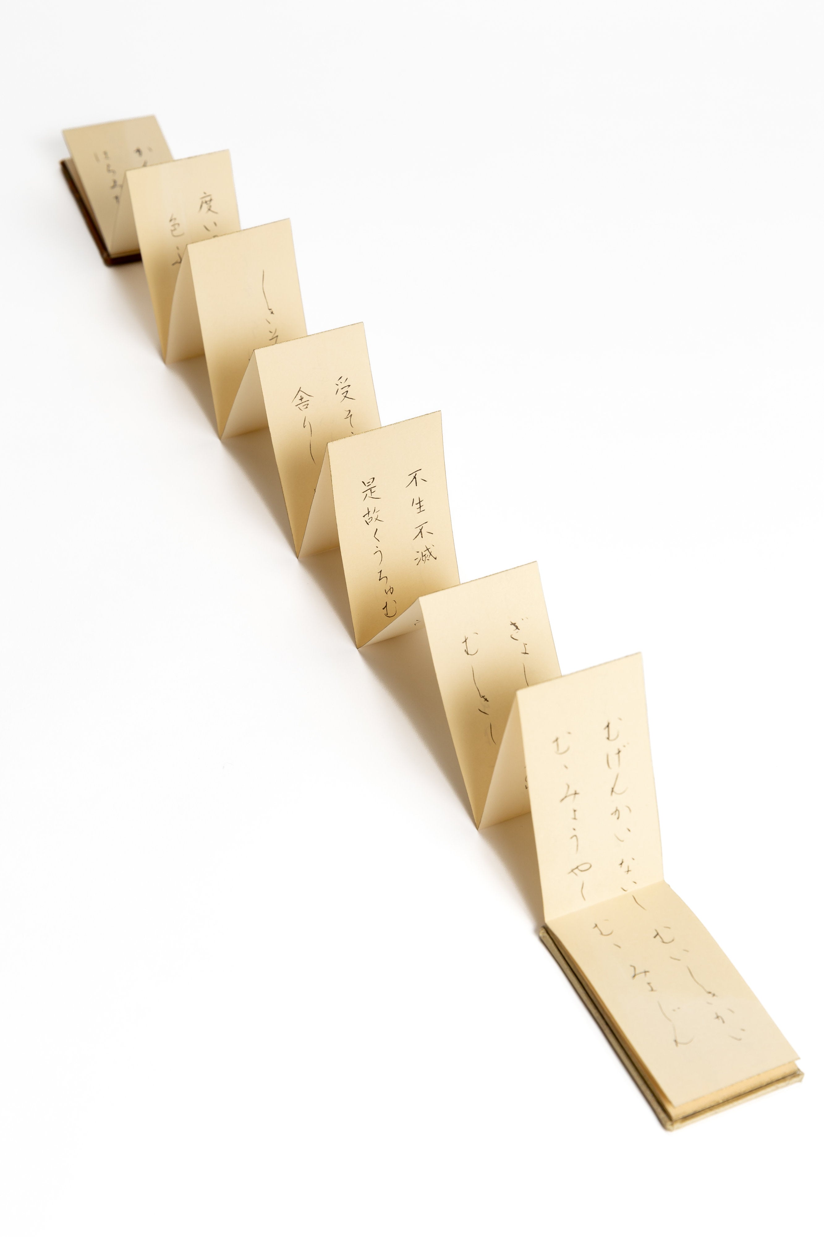 ひらがな般若心経 | 箕浦 敬子