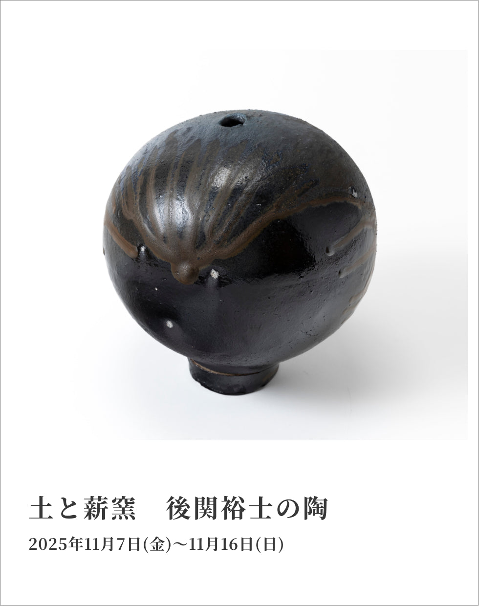 茶碗「透雲」(黒)