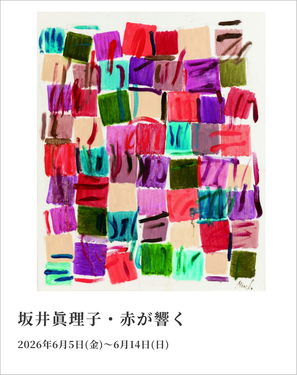 松原賢「水景2018年」インディアナポリス美術館作品収蔵　タブロー　茶掛　茶席 松原賢氏の大作がミネアポリス美術館で展示されました。